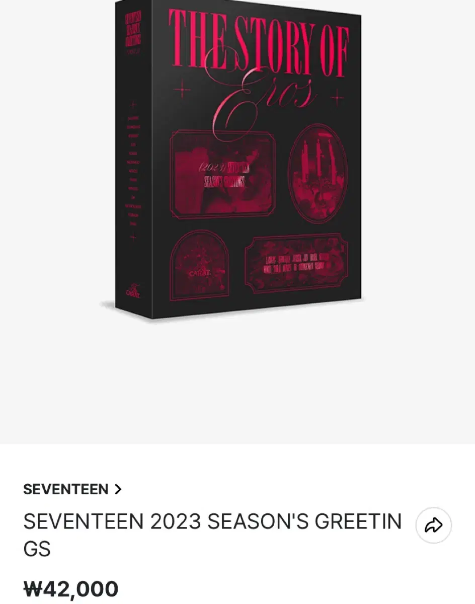 세븐틴 2023 시즌그리팅 시그